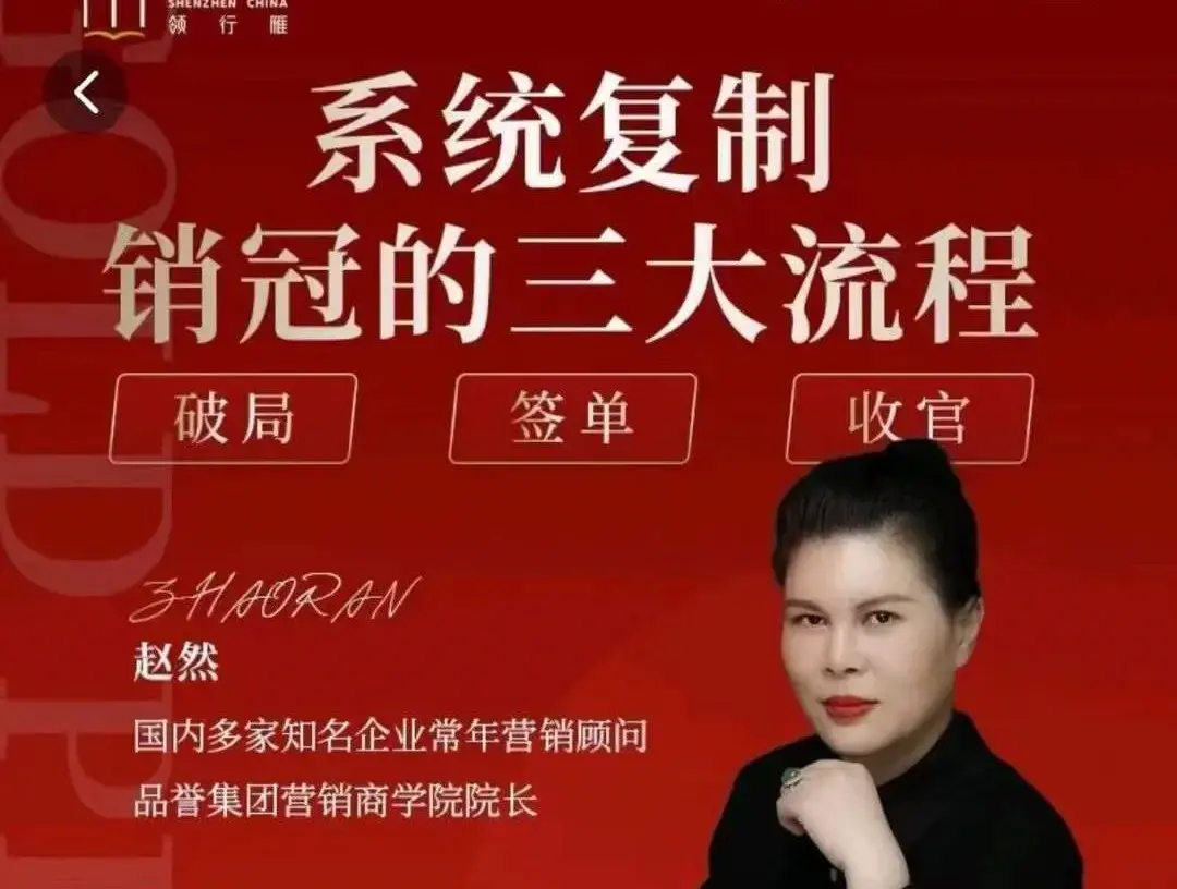 赵然-系统复制销冠三大流程