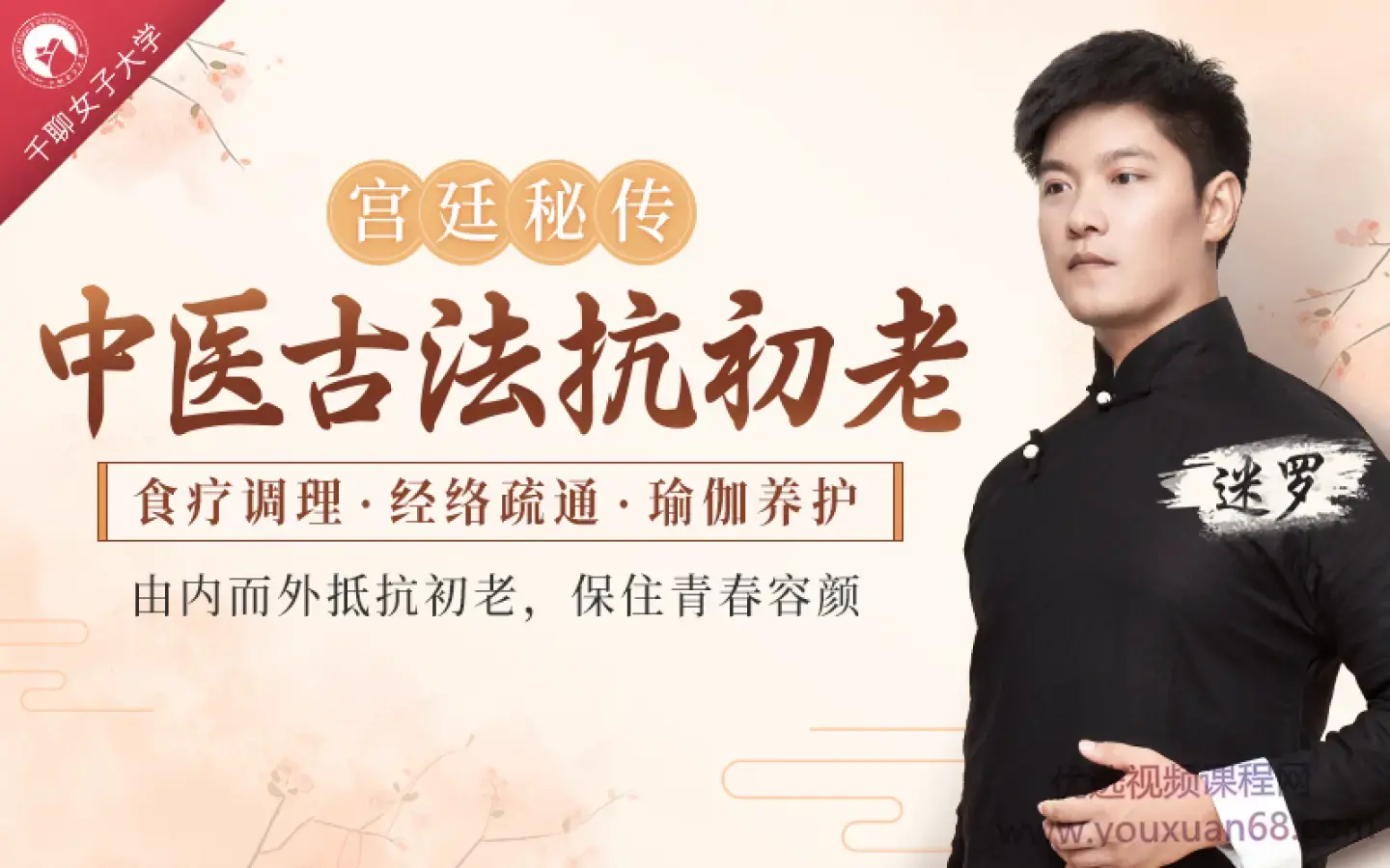 中医古法抗初老：宫廷秘方+中医经络+养护瑜伽-图片1