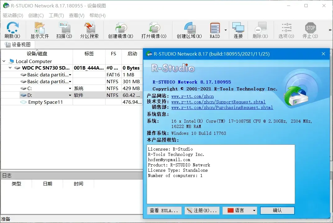 R-Studio(电脑驱动级数据恢复软件)v9.5.191709绿化破解版
