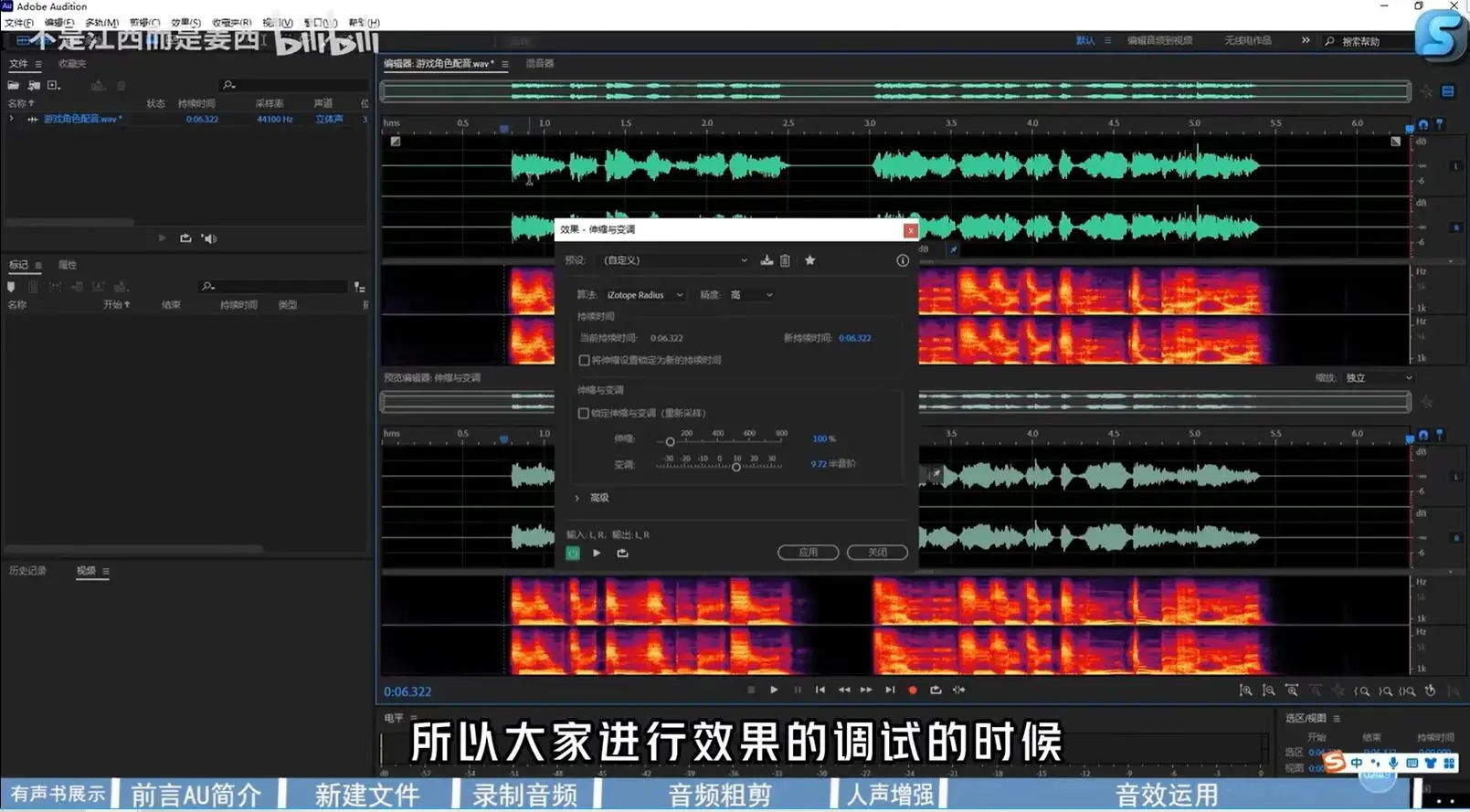 零基础学声音剪辑处理（AU）视频教程附插件