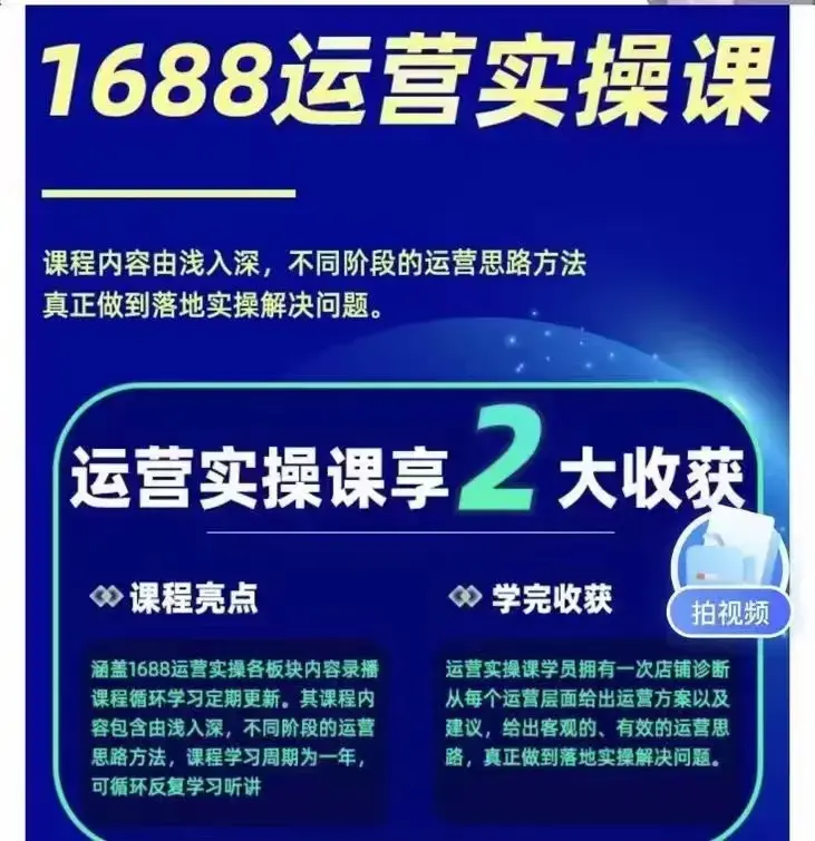 宫老师1688实操运营课，零基础学会1688实操运营，电商年入百万不是梦