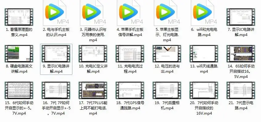 《苹果手机维修必备理论课》全套入门教学视频（21集）