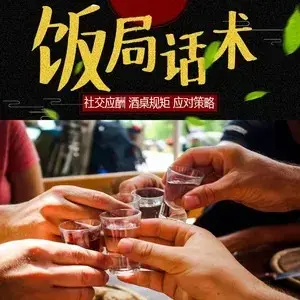 饭局必学的小技巧