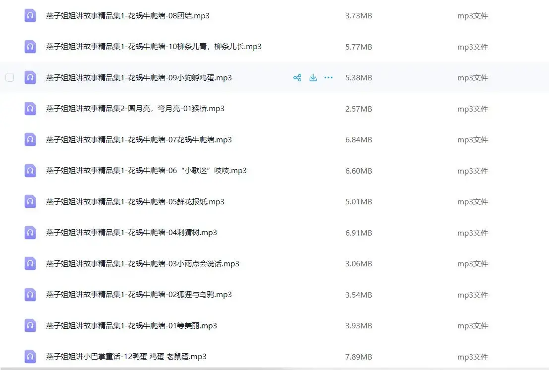 燕子姐姐讲故事共40首mp3格式 幼儿经典童谣故事睡前故事 儿童有声读物