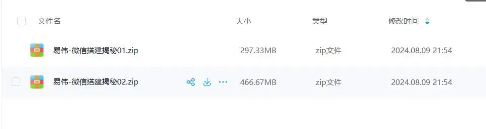 易伟 微信搭建与揭秘