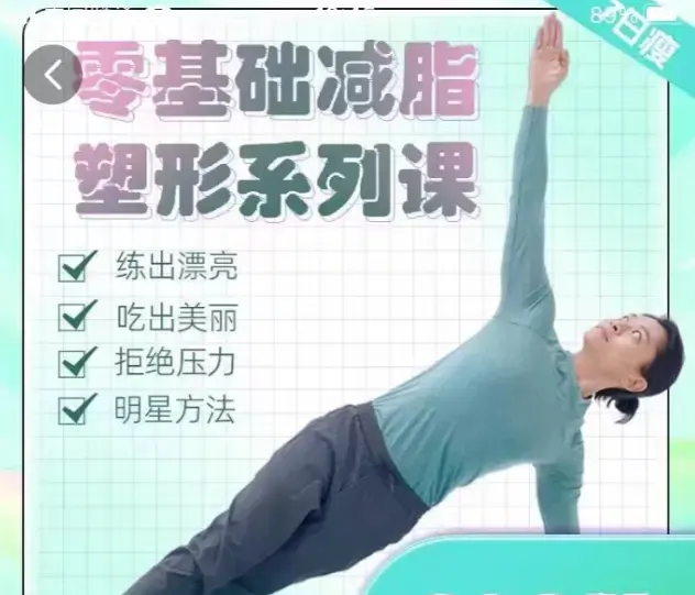 【展鹏老师】零基础减脂塑形系列课_明星身材管理师 张展鹏