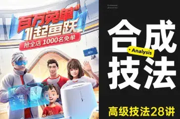 高级合成核心技法28讲