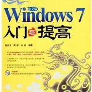 中文版Windows+7入门与提高