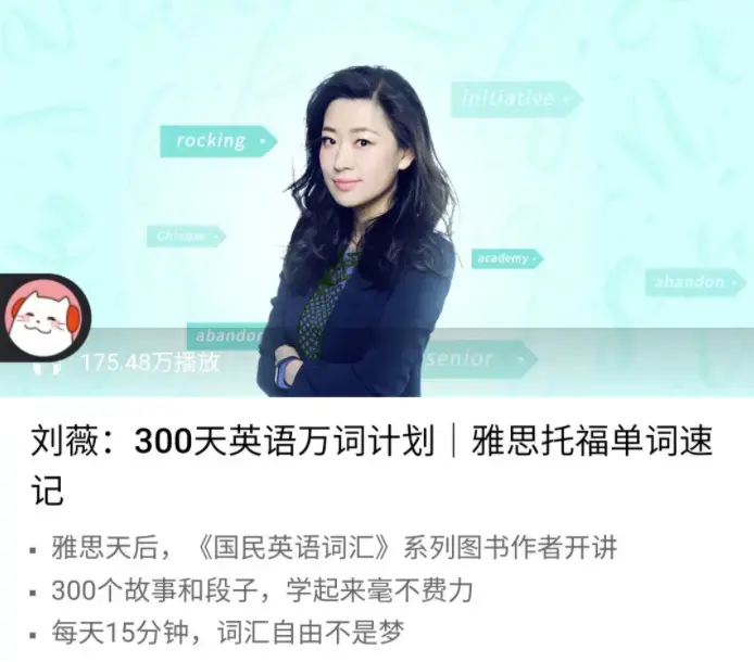 刘薇：300天万词计划