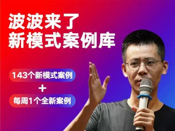 波波的每周私域案例课