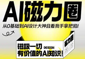 Ai磁力圈平面设计