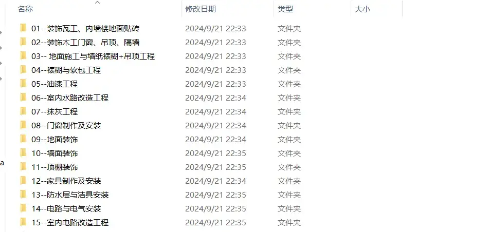 装修教程 室内家居装饰装潢施工工艺视频教程装修家装水电木工吊顶工艺视频25G