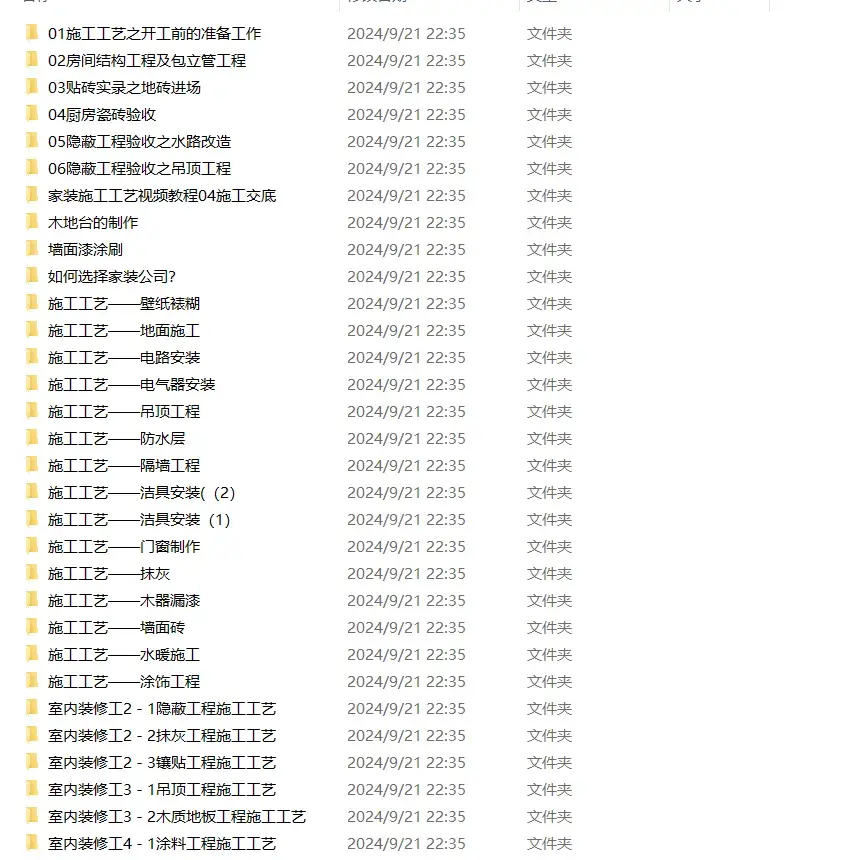 装修教程 室内家居装饰装潢施工工艺视频教程装修家装水电木工吊顶工艺视频25G
