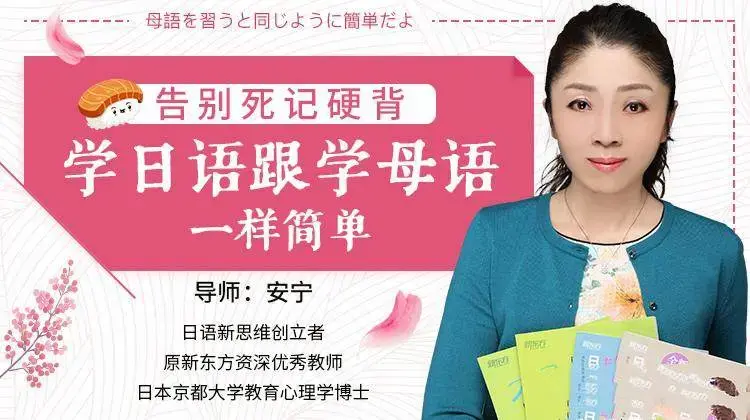 安宁老师必修日语课，日语的母语思维，巧变日语成汉语