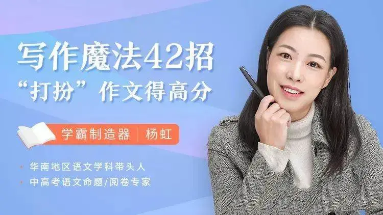 洋葱老师写作魔法42招，打扮作文得高分，掌握得分潜规则