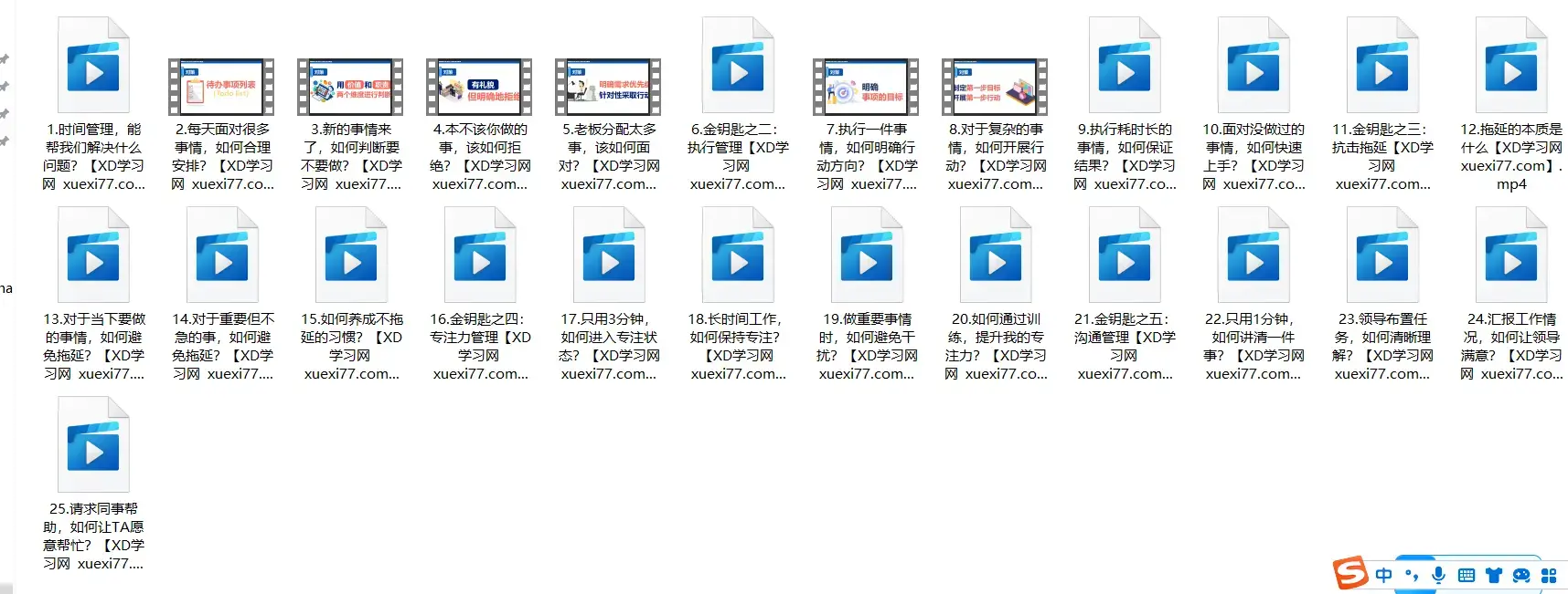波波羊《时间管理的5把金钥匙》