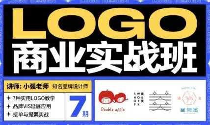 小强&豌儿商业LOGO实战班第7期2024