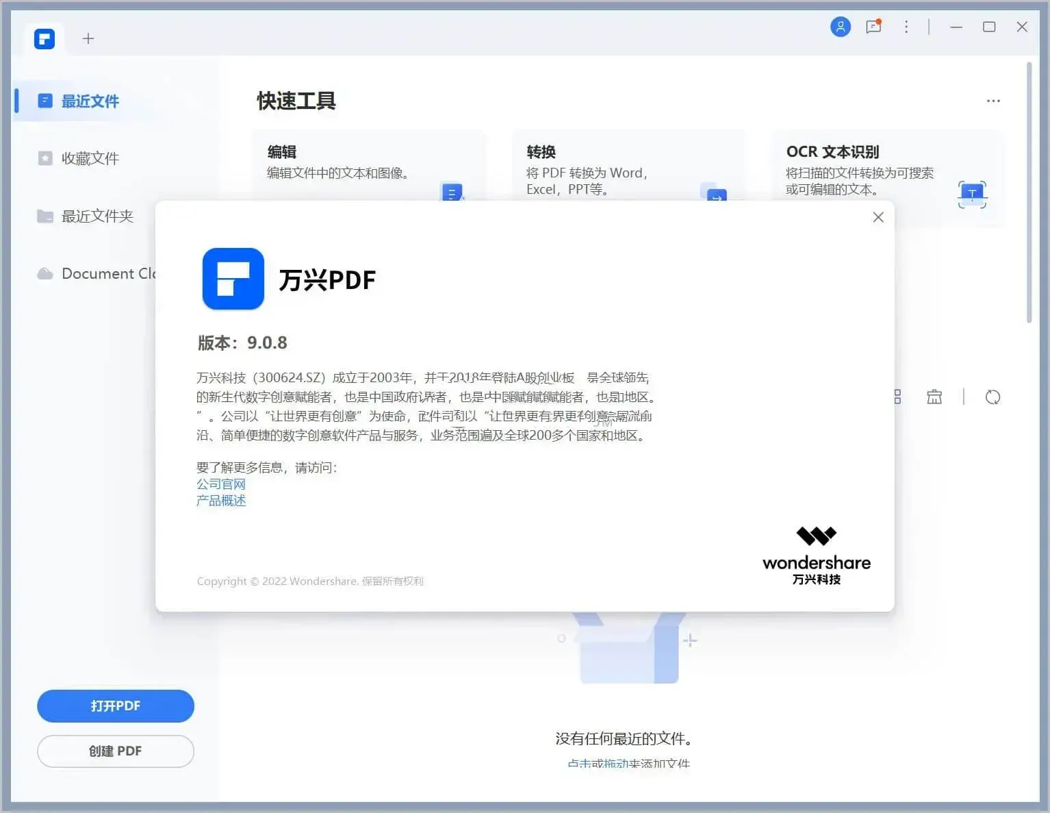 万兴PDF专业版PDFelement v12.1.8.3995永久激活中文便携版-图片1