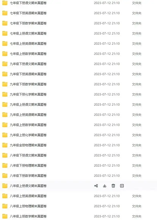 初中各科期末真题卷1000张合集