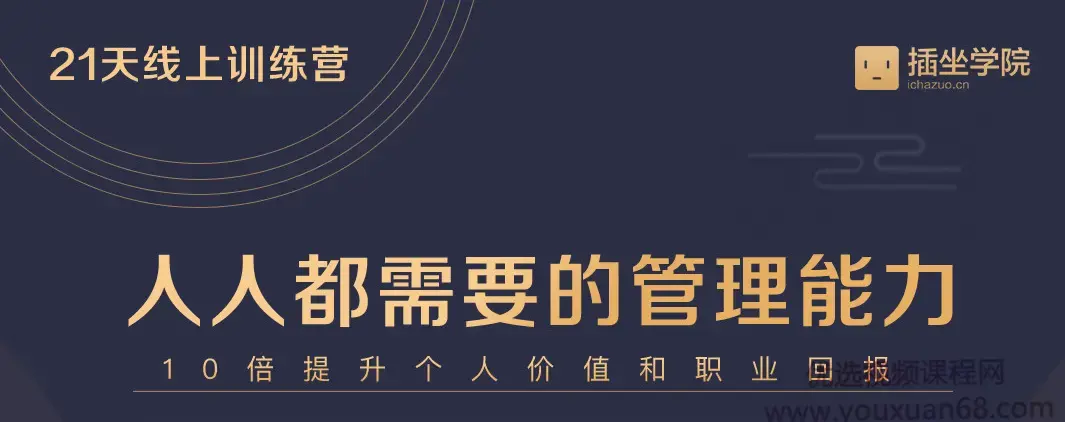 何川亲授《中基层管理能力21天训练营》（完结）