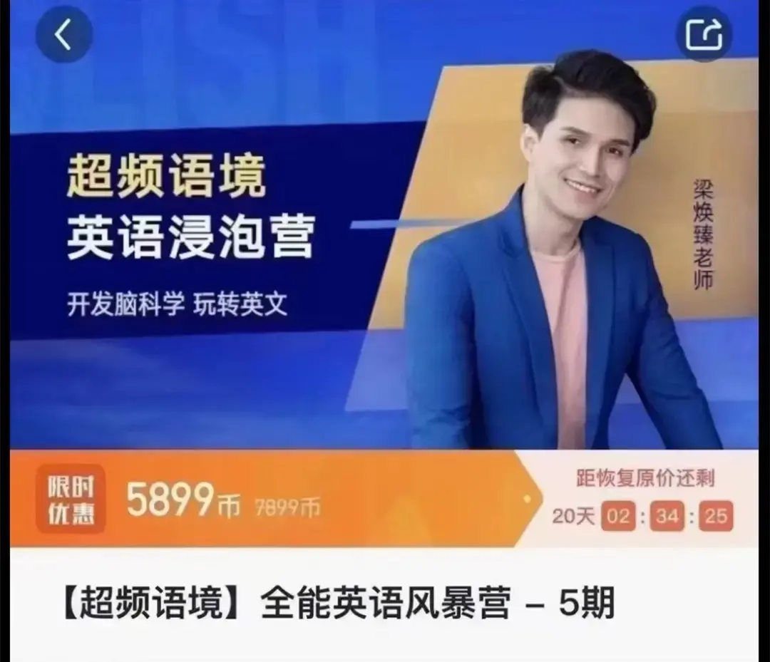 梁焕臻【超频语境】全能英语风暴营