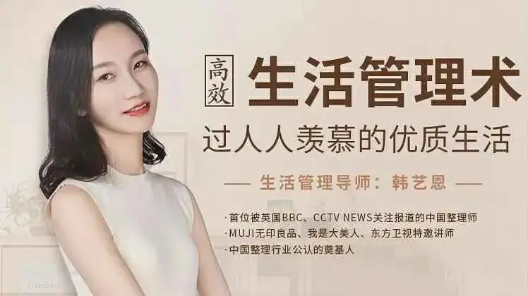 韩艺恩：高效生活管理术，过人人羡慕的优质生活