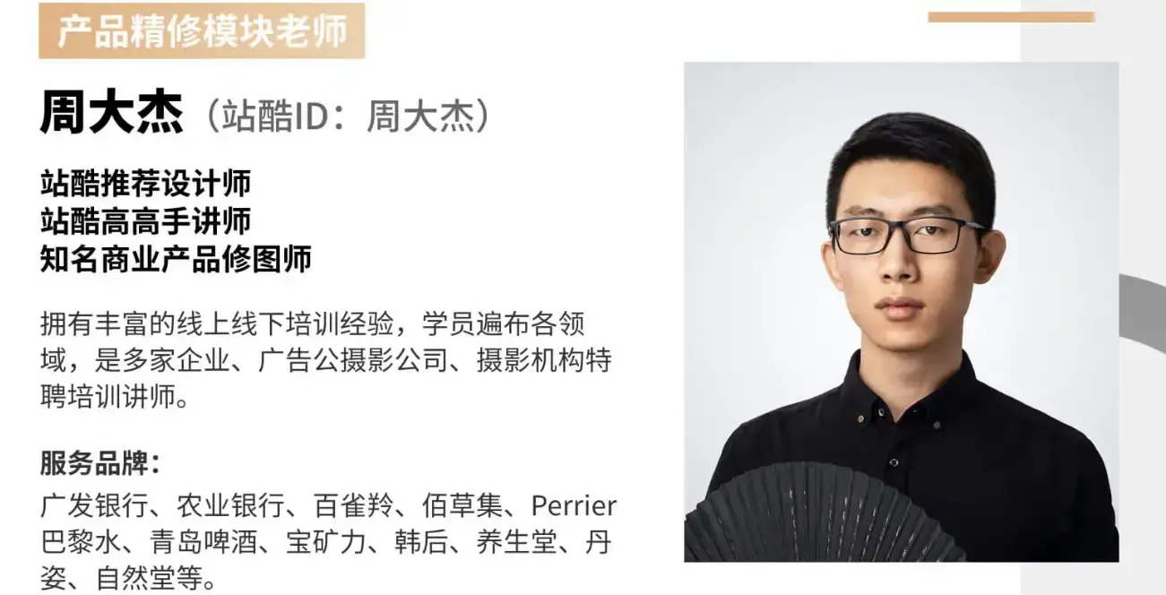 周大杰x安泽商业人像产品精修全能班【画质不错只有视频】