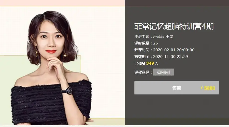 卢菲菲菲常记忆超脑特训营7期（完结）【价值5880】