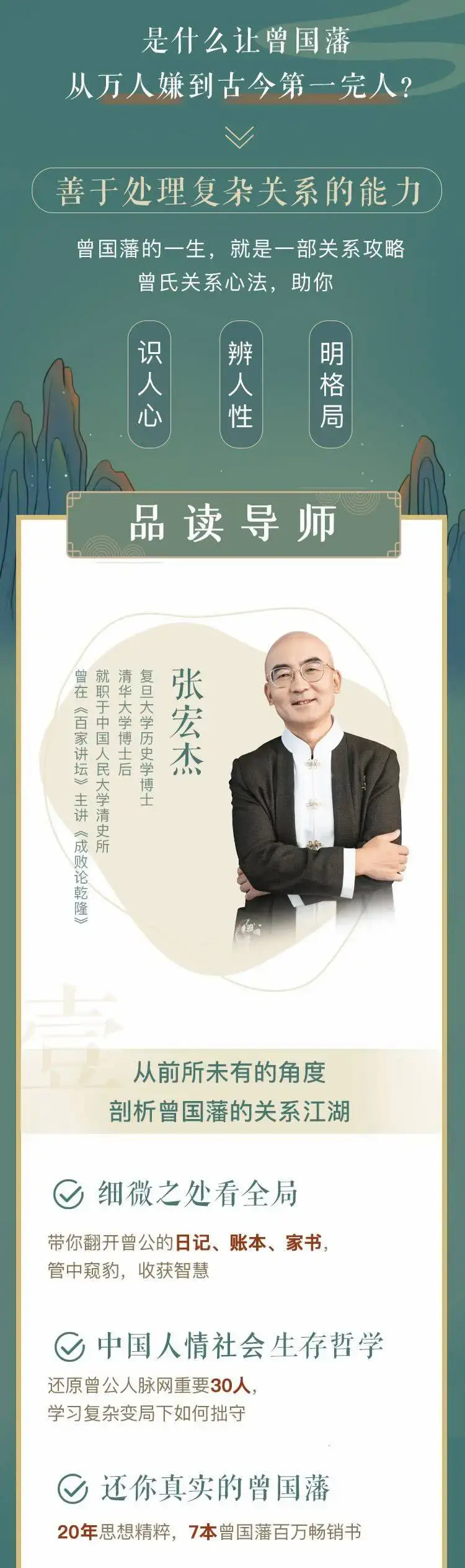 张宏杰讲曾国藩：30个关系心法受用一生