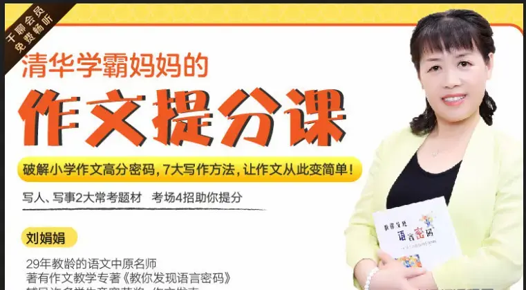 清华学霸妈妈：12堂超实用满分作文课，让孩子作文轻松拿高分！