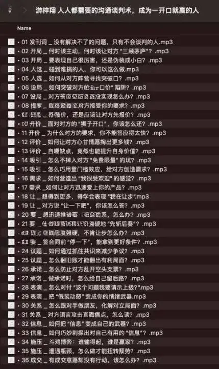 开口就赢 人人都需要的沟通谈判术