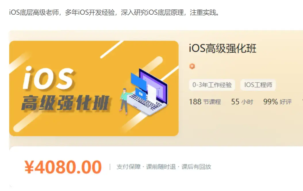 逻辑教育Logic-iOS高级强化班-价值4088元-资料齐
