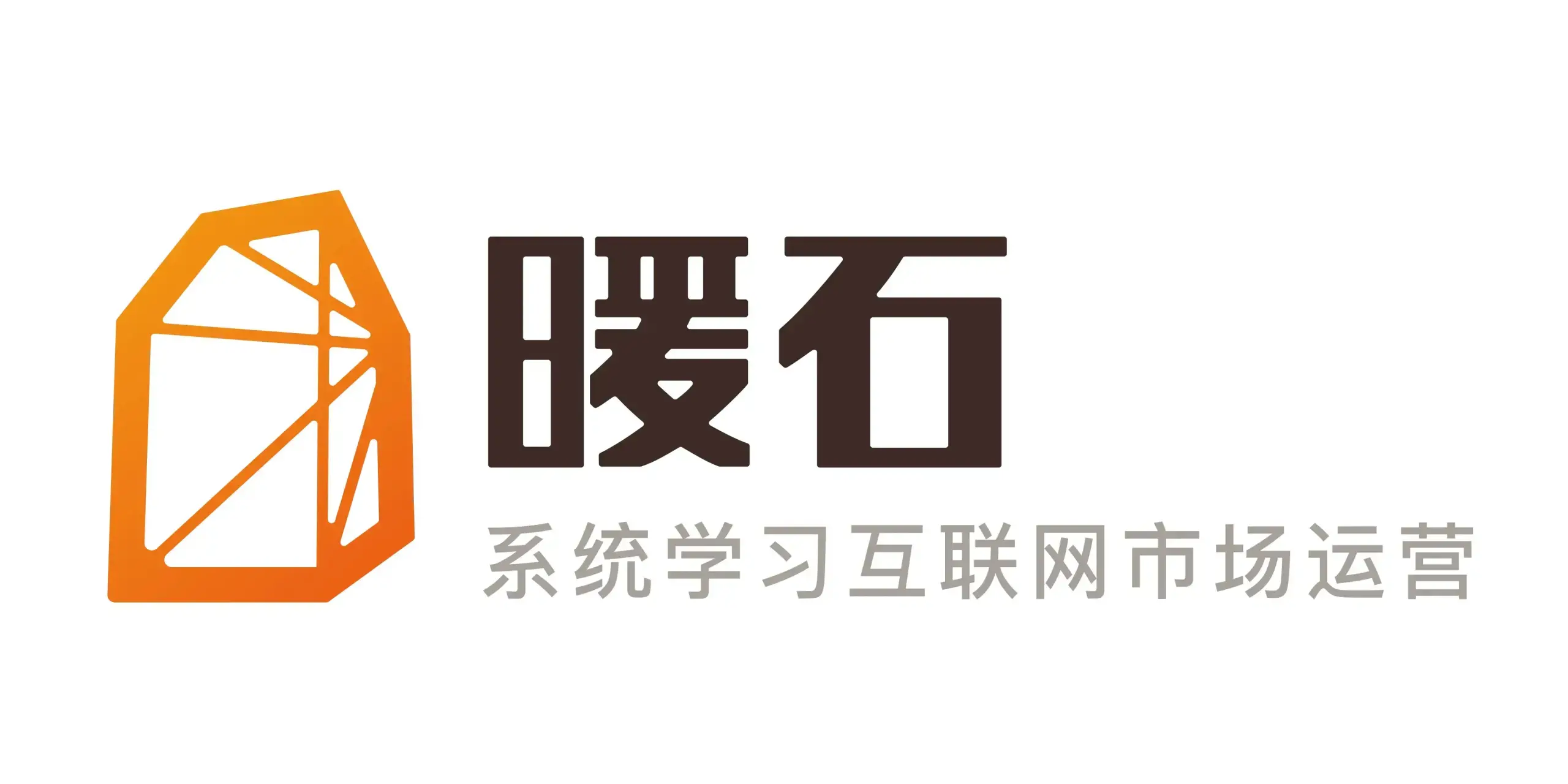 【暖石运营】掌握更专业的技能360课时