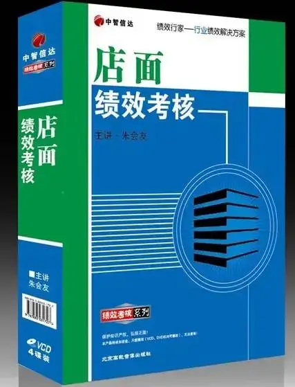 朱会友 服务行业绩效考核