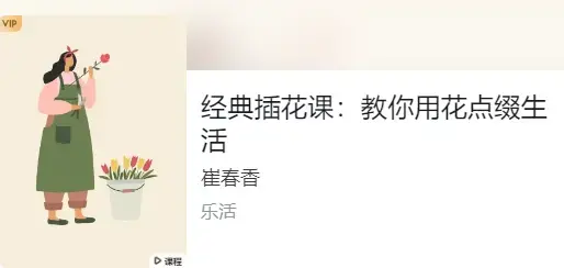 崔春香《经典插花课：教你用花点缀生活》