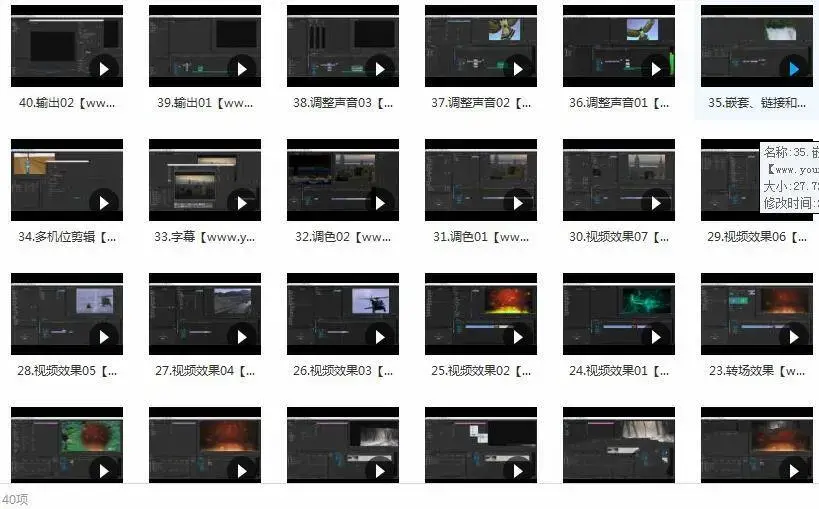 零基础学Premiere cc2015使用入门视频课程（40集）