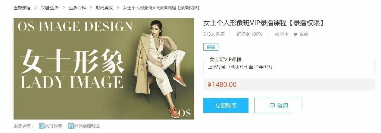OS女士形象设计VIP班【完结】