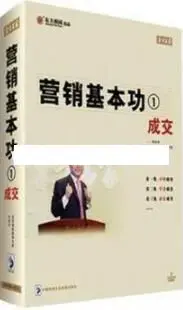 贾长松讲座视频《营销基本功1 成交》营销技巧视频