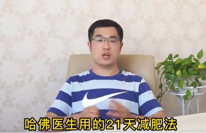 升值计21天养成高效能易瘦体质行动营