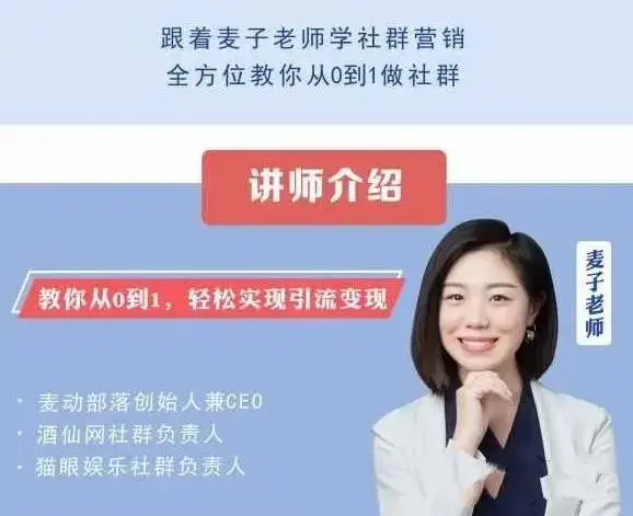 20堂可直接套用的全体系社群营销培训大课，零基础学社群运营