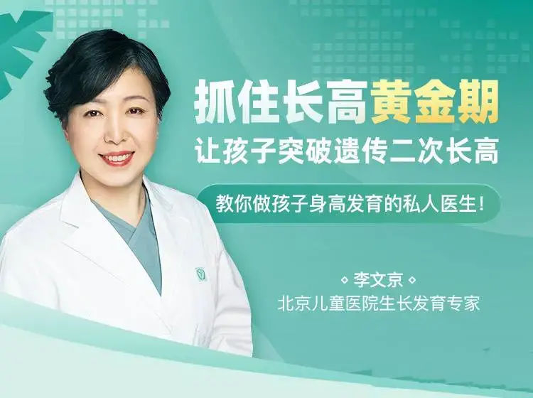 李文京抓住长高黄金期，让孩子突破遗传二次长高