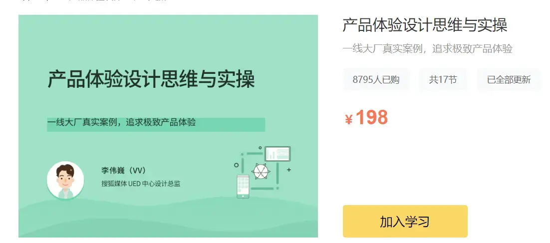 产品体验设计思维与实操