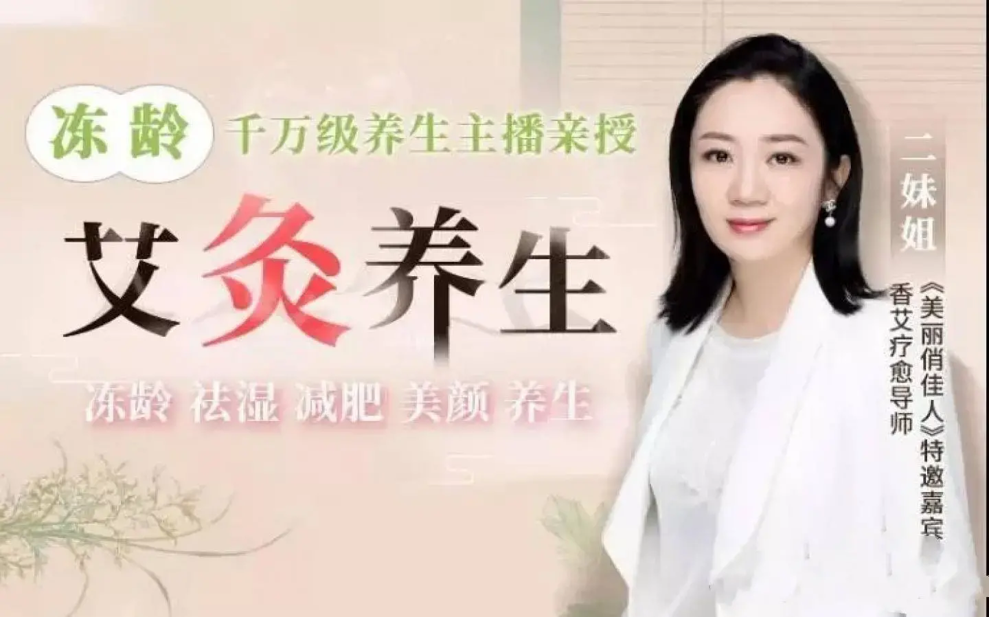 艾灸养生冻龄：不跑美容院，不花冤枉钱，让你“艾”出不老颜、好气色、好身体