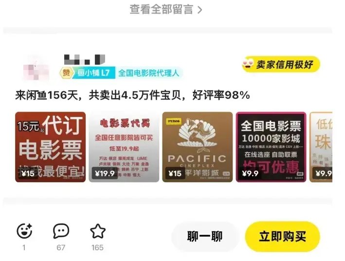 闲鱼电影票自动化，年底开启月入W +的财富通道，可自动化(内附独家秘籍)
