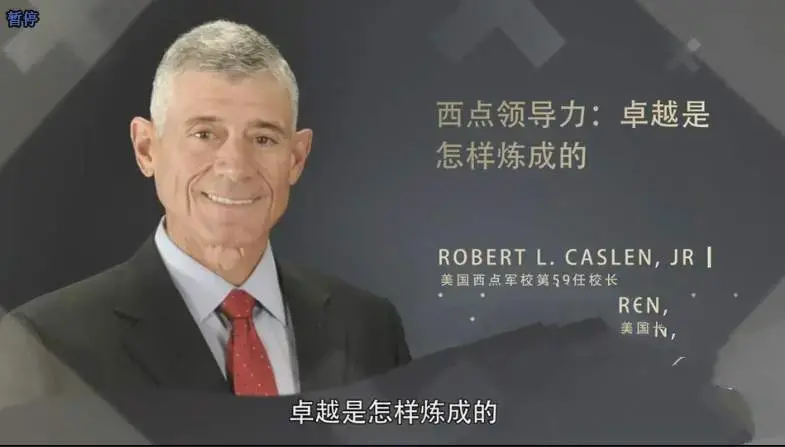 Robert－－西点领导力：卓越是怎样炼成的(实战家)