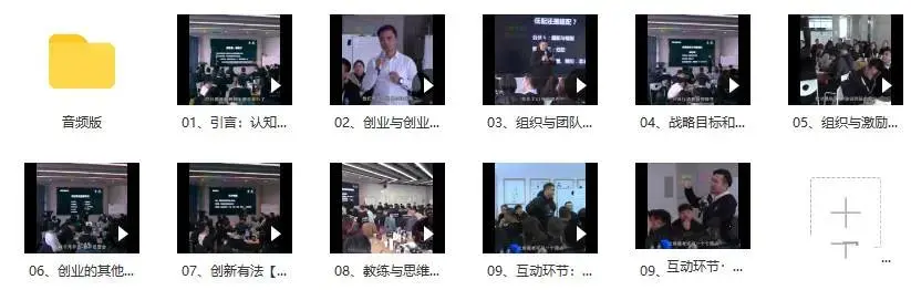 《创新有法，创业有成》知行合一·实战式经验