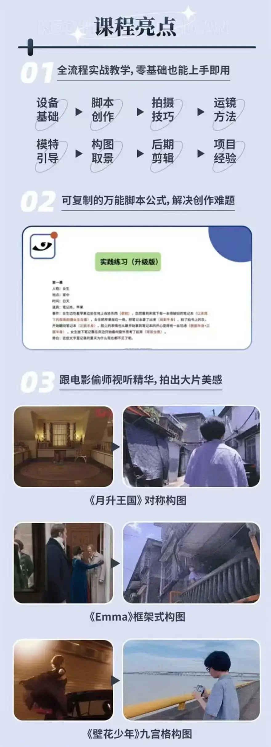 用手机拍微剧情短片，使用镜头记录美好生活，设备+创作+拍摄+后期，制作全流程一网打尽