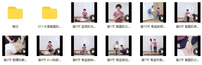 产后修复木荃课程