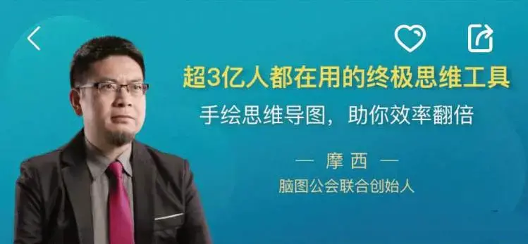 摩西超3亿人都在用的终极思维工具│手绘思维导图·助你效率翻倍