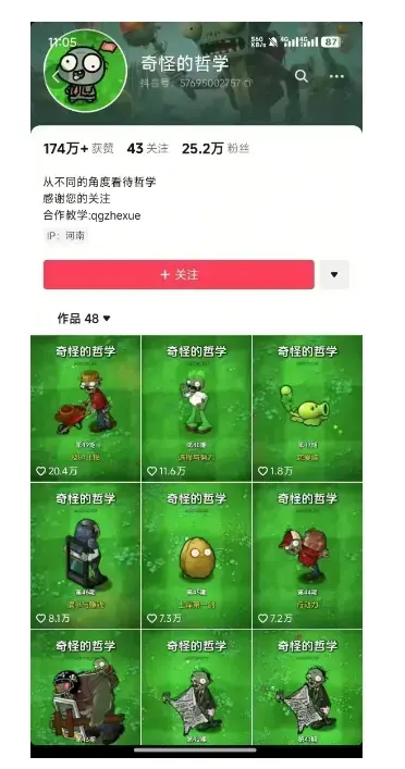 用植物大战僵尸看哲学，50个作品涨粉25w，暴力撸收益，全平台均可发布
